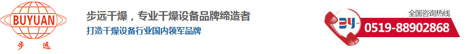 双锥回转真空干燥机，污泥干燥机，常州市步远干燥设备有限公司(官方网站）